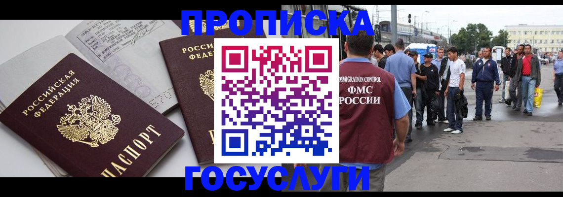 временная регистрация в квартире в Дудинке