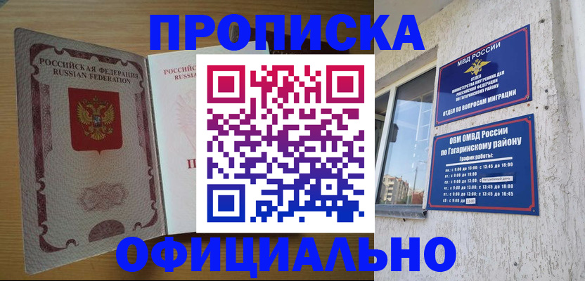 прописка штамп в Дудинке