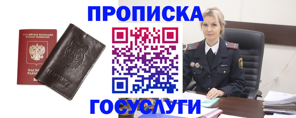 прописка регистрация в Дудинке